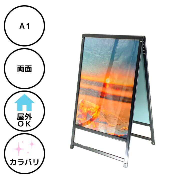 楽天市場】【防水シート付】店舗用 屋外用 A型 看板 PKW-A1 両面 A1 