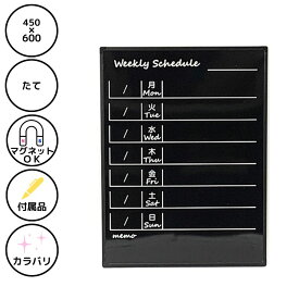 【 おしゃれな予定表 】 店舗用 壁掛け ブラックボード 縦型 週予定表 ウィークリー BB-WS ブラック シルバー 450X600mm スケジュールボード