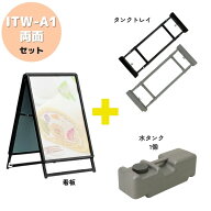 ＼おトクな3点セット／ 屋外用 店舗用 A型看板 A1 両面 防水シート付 重し ベース ポスター 看板 アルミ…