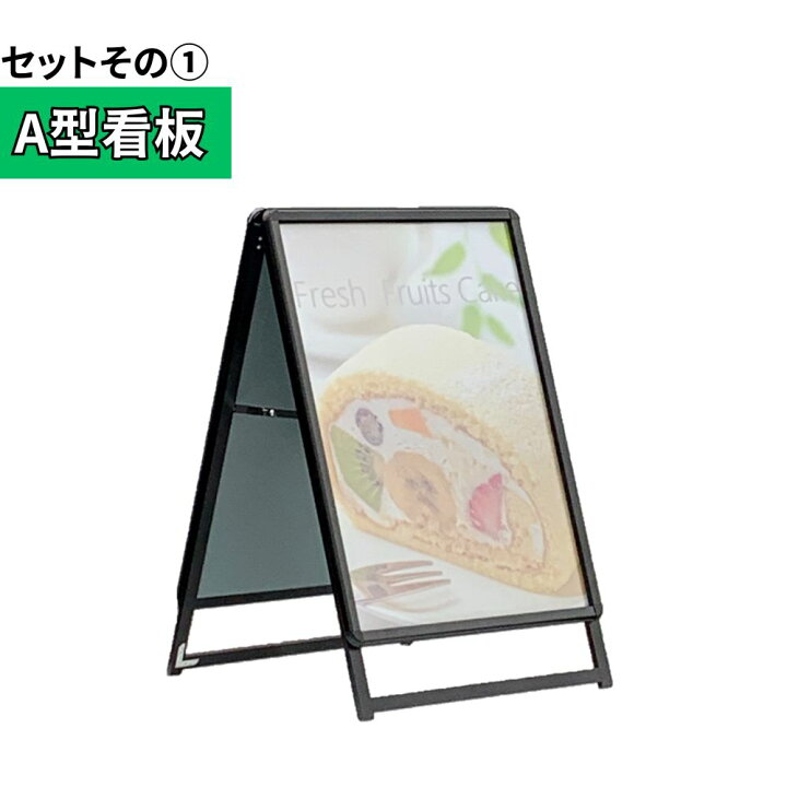 楽天市場】＼おトクな3点セット／ 屋外用 店舗用 A型看板 A1 両面 防水 
