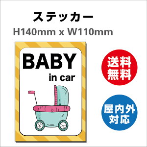 赤ちゃんが乗っています あおり防止 防水 車ベビーインカー おしゃれ Baby in car 子供 ベビー サインステッカーシール 大きい 安全 H140mmxW110mm