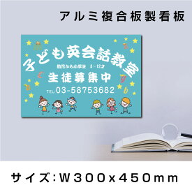 看板 子ども英会話教室 習い事 英語 勉強 W450mmxH300mm プレート看板 デザイン選択 色選択 教室 ピアノ看板 人気 子供 屋内外対応