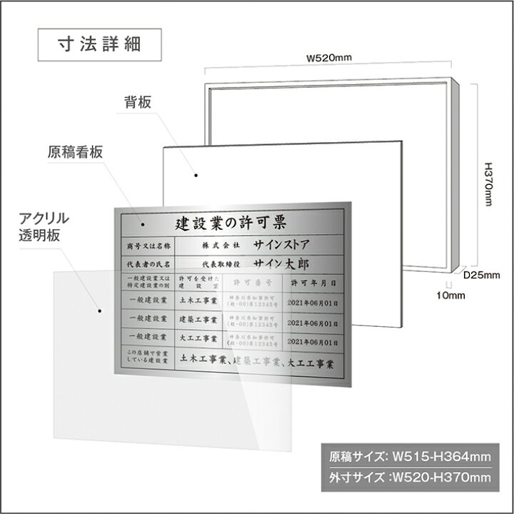 建設業の許可票 看板 ステンレスカラー 書体種類 W520×H370mm UV印刷 ステンレス製 高級感 法定サイズ 短納期（l1138-rb）  通販