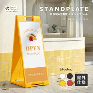屋外 スタンド看板 スタンドプレート900 樹脂製 両面 A型看板 無地 D38×W33×H88.7cm SP-901黄/SP-902赤…