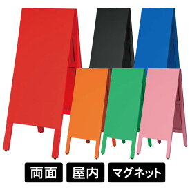 多目的A型案内板 黒いこくばん WA450VK/赤いこくばん WA450VR/青いこくばん WA450VB/緑のこくばん WA450VG/オレンジこくばん WA450VD/ピンクの黒板 WA450VP チョーク用 黒板 両面 屋内 マグネット可 D657×W450×H1100mm おしゃれ ブラックボード