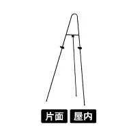 イーゼルスタンド MS189 K ブラック スタンドのみ(パネルなし) 【対応サイズ：A4・B4・A3・B3・A2・B2※…
