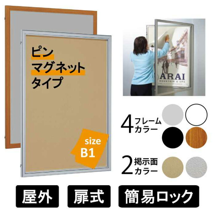 楽天市場】屋外用 壁面掲示板 6617 マグネットクロス(アイボリー 