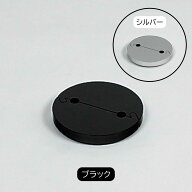 丸ウエイト2ポール 1.8kg 選べるカラー：シルバー/ブラック 屋外 2ポールサイン用 メニュースタンド パネ…
