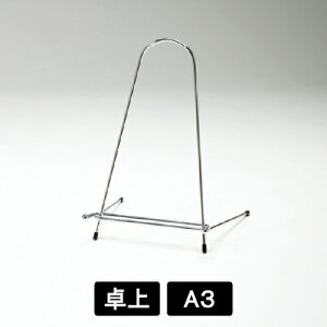 インテリアスタンド M-560 卓上用 POPスタンド 対応サイズ: A3 (高さ45cm程度) ディスプレイスタンド 展示台 小型POP メニュー ミニサイン 店頭 受付 カウンター ショーケース 展示用品