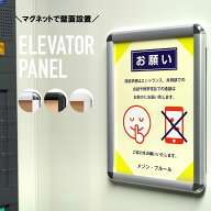 マグネットで壁面設置できるポスターパネル エレベーターパネル EVPG-20R 【 B1 / B2 / B3 / B4 / A1 / A…