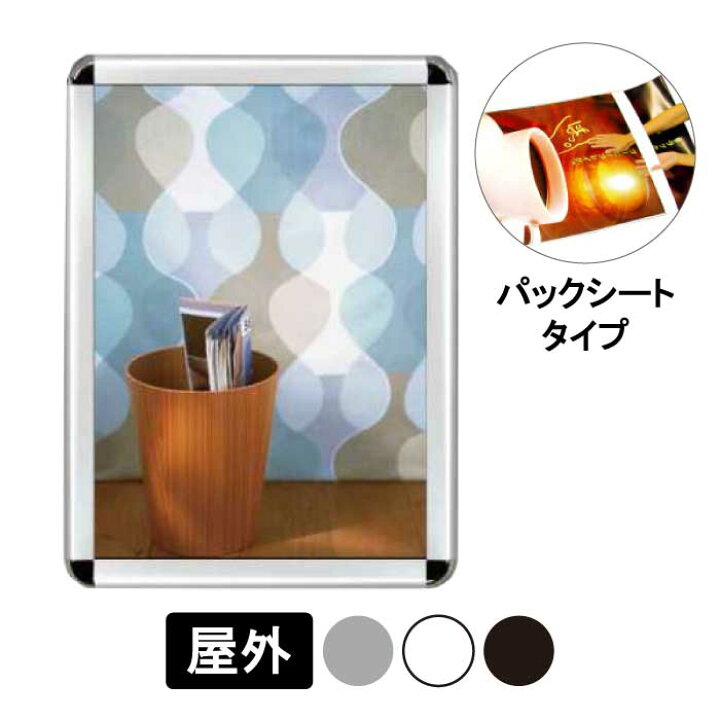 楽天市場】ポスターグリップ PG-44R 屋外用 パックシート仕様 【B1/B2 