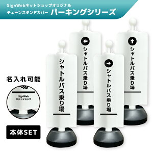 �`�F�[���X�^���h�J�o�[�Z�b�g �p�[�L���O�V���[�Y �u�V���g���o�X����v �y�Ж�/���ʁz �y�����ꂠ��/������Ȃ��z ���O �p�[�e�[�V���� �`�F�[���|�[�� �Ŕ� �T�C�� �\�� �W�� �ē� ��