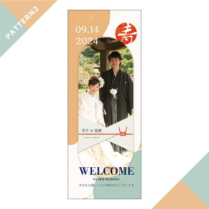 【簡単セミオーダー】 オリジナルウェルカムボード ウエディングテンプレート 名入れ/写真/日付/メッセージ ウェディングボード オーダーメイド バナースタンド 和風 洋風 装飾 受付 ブラ