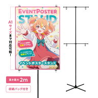 イベントポスタースタンド クリップ式 A1縦サイズまで対応 軽量 約770g 工具不要 分割式パイプ 簡単設置 …