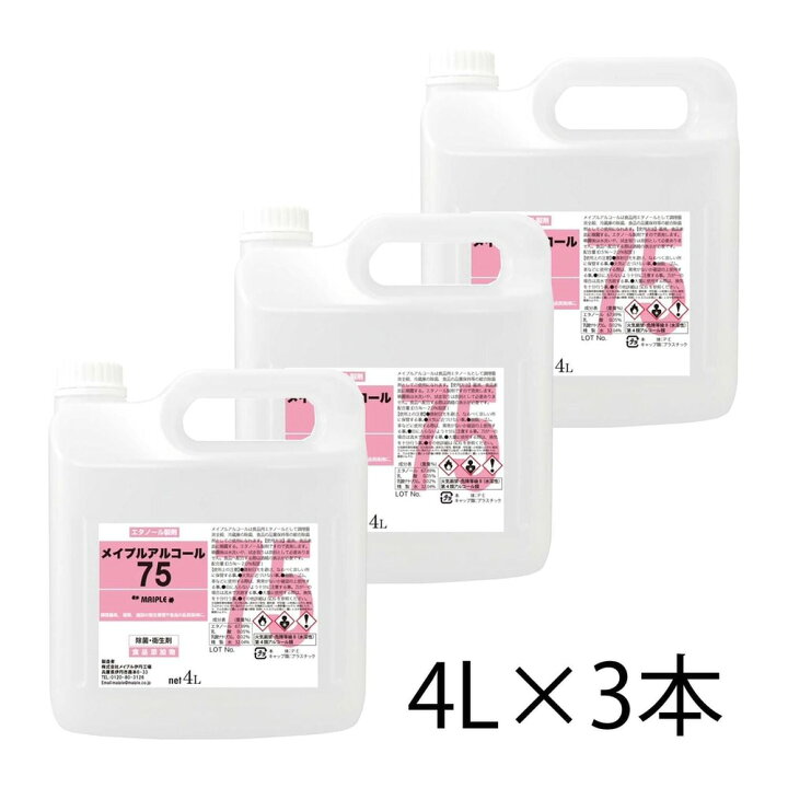 楽天市場】メイプルアルコール75 詰め替え4L×3本セット アルコール 