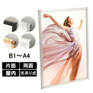 天吊り式 ポスターパネル マルチパネル 【B1/B2/B3/B4/A1/A2/A3/A4】 【シルバー/ゴールド/ホワイト/ブラ…