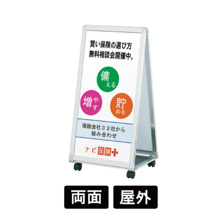 楽天市場】【個人宅配送不可】スタンド看板 A型看板 Aサイン LA-459 