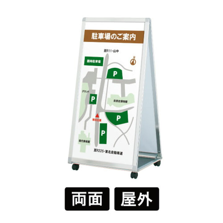 楽天市場】【個人宅配送不可】スタンド看板 A型看板 Aサイン LA-612 