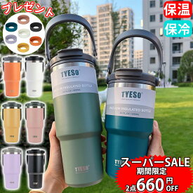 【スーパーSALE期間限定★2点購入660円OFF】TYESO タンブラー こぼれない ストロー 保温 保冷 蓋付き 水筒 マグ スポーツ オフィス ジャグ 持ち運び 取っ手 2way コーヒー 304ステンレス 広口 おしゃれ 韓国 雑貨 小物 食器 真空 ボトル 魔法瓶 直飲み TYESO 正規品 2024人気