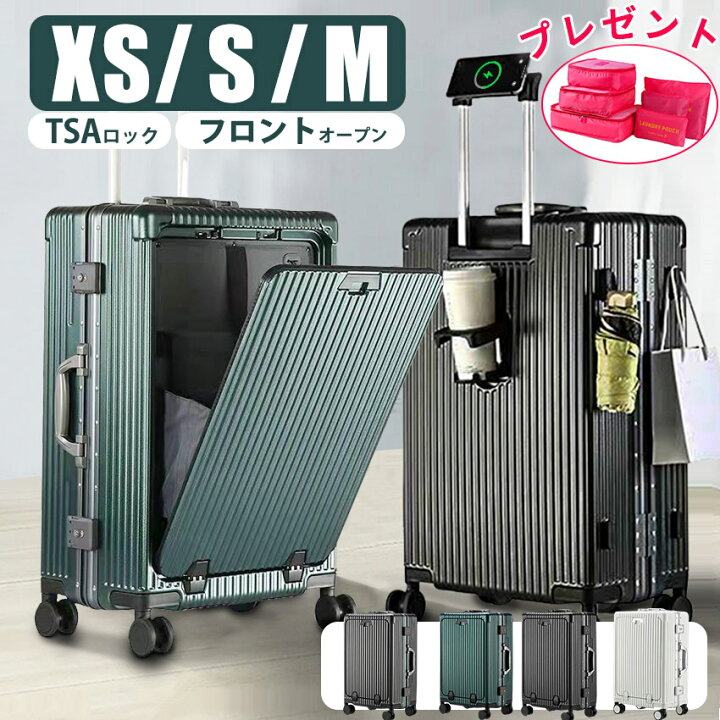 楽天市場】多機能スーツケース フロントオープン 機内持ち込み 前開き  