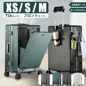 多機能スーツケース フロントオープン 機内持ち込み 前開き M Sサイズ SS キャリーバッグ キャリーケース ドリンクホルダー フロントポケットかわいい アルミフレーム TSAロック USBポート 軽量 静音 大型 おしゃれ 修学 出張 海外