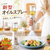 【時間限定20%OFF~3D円形噴霧】 オイルスプレー 料理用 片手操作 底シュッ 円錐状ミスト 霧吹き キッチン…