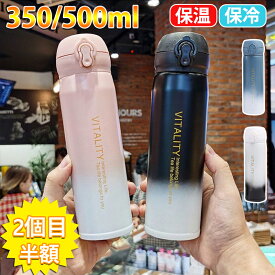 【2点目半額】 水筒 500ml 350ml シームレス 真空断熱ボトル 保温 保冷 直飲み ワンタッチ 子供 大人 軽い スリム コンパクト 軽量 清潔 保温 保冷 軽量 洗いやすい おしゃれ マグ シリコン ステンレス ワンタッチタイプ ステンレス ボトル ミニサイズ 直飲み