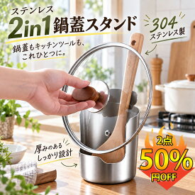 ＼304ステンレス新登場~ 最大50%OFF／ 鍋蓋スタンド ステンレス 鍋蓋ホルダー お玉スタンド キッチンツールスタンド 鍋蓋ホルダー 鍋ふた置き 菜箸スタンド フライ返しスタンド 304ステンレス 水受けトレー付き 多機能 一体型 省スペース 201ステンレス製 キッチン収納