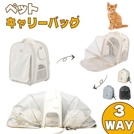 ペットキャリー キャリーバッグ キャリー ペット リュック 猫 猫バッグ 犬 犬バッグ うさぎ 3way アウトドアキャリー 折りたたみ 小型犬 ペットバッグ ケージ 通気性 軽量 コンパクト お出かけ 電車 旅行 防災 避難 通院