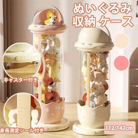 ぬいぐるみ 収納 ぬいぐるみ 収納 ケース 円柱 筒 筒状 透明 推し活 収納 キャスター キャスター付き ディスプレイケース 収納ボックス 片付け 子ども部屋 多用途 展示ボックス 見せる収納 大容量 DIY インテイア 飾り おもちゃ箱 ホコ