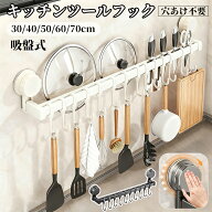 【楽天スーパーSALE限定★特別価格】 【真空式初登場！】 キッチンツールフック 吸盤 吊り下げラック ダ…