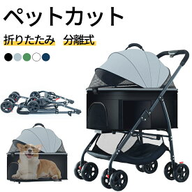折り畳み わんタッチ 3way ペットカート ライト 耐荷重 24kg ドリンクホルダー 取り外し可能 分離 分離式 対面式 コンパクトフルオープン 自立可 多頭 折りたたみ 小型犬 中型犬 軽量 軽い キャリー ドライブボックス ドックカート