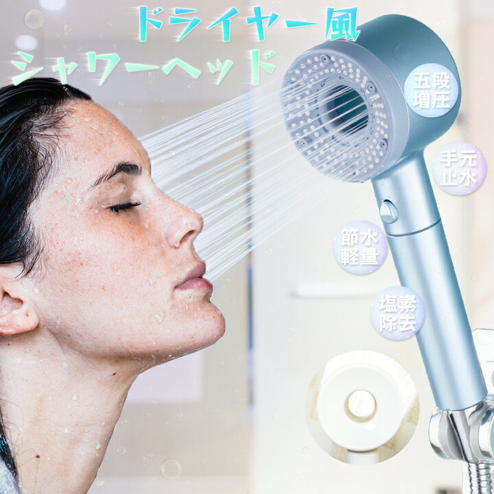 楽天市場】シャワーヘッド ドライヤー 手元止水 浄化 節水 増圧 