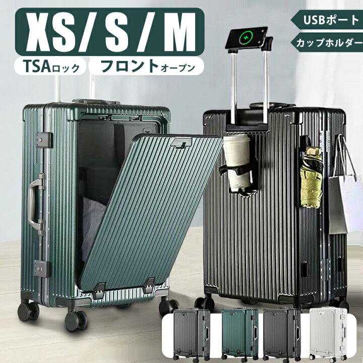 楽天市場】多機能スーツケース フロントオープン 機内持ち込み 前開き 