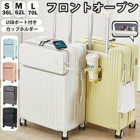 スーツケース フロントオープン 機内持ち込み 前開き キャリーケース Sサイズ かわいい ドリンクホルダー キャリーバッグ Mサイズ Lサイズ ファスナー USBポート カップホルダー 多機能スーツケース おしゃれ 軽量