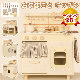 【楽天1位】おままごと キッチン セット 木製 ままごとセット ごっこ遊び 料理 調理 台所 誕生日プレゼント 知育玩具 ごっこ 子供用 収納 まねっこコンロ キッチン おもちゃ キッズ ベビー ギフト プレゼント 付属品付き