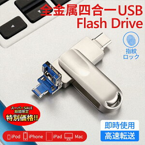 yyVX[p[SALE聚ʉiz 4in1 USB 128gb e 256gb USB3.1 tbV X}zp tbVhCu usb ^Cvc / iPhone / iPad /PC/Android/Mac/iOS Ή iphonef[^ڍs p\