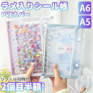【ついに出たA6/A5サイズ！】 シール帳 A6 A5 バインダー 大きいサイズ シール帳カバー PVCカバー 透明 …
