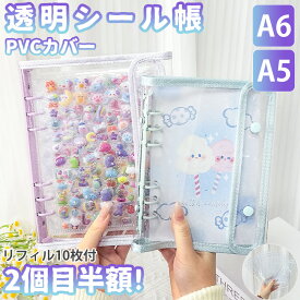 【予約販売】 シール帳 A6 A5 バインダー シール帳カバー PVCカバー 透明 ぷくぷく クリア 台紙 リフィル 6穴 可愛い キラキラ輝くシールバインダー クリスマスプレゼント 透明シール帳 クリアバインダー ミニサイズ 手帳 推し活グッズ カラフル 大きいサイズ