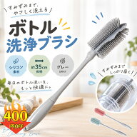 【楽天2位~限定400円OFF！ 】ボトル洗浄ブラシ シリコン水筒ブラシ シリコン 水筒ブラシ コップブラシロ…