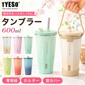 【年間ランキング受賞】 TYESO タンブラー ストロー付きタンブラー ストロー付き こぼれない 持ち運び コーヒー 保温 保冷 おしゃれ 蓋付き 水筒 大容量 TYESOタンブラー タンブラーストロー付き オフィス 正規品 ストロー マグ 真空断熱 人気 600ml