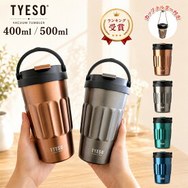【コーヒー派に大人気！】 TYESO タンブラー コーヒー タンブラー 蓋付き 持ち運び こぼれない コーヒー タンブラー TYESOタンブラー 保温 保冷 コーヒー タンブラー ミニボトル おしゃれ 飲みやすい コーヒー カップ オフィス 車
