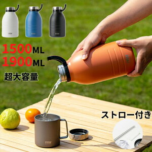 水筒 大容量 ストロー こぼれない保冷 保冷 蓋付き マグ スポーツ 軽い こぼれない タンブラー ボトル オフィス スポーツ ドリンクボトル ステンレスボトル マグボトル 持ち運び 1500ML 真空断