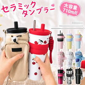 【予備ストロー付&最大99%OFF！】 ストロー付きタンブラー タンブラー セラミック ストロー セラミックコーティング ストロー付き チェリー さくらんぼ 水筒 持ち運び マグボトル こぼれない 710ml 直飲み 蓋付き 真空断熱 保温 保冷 大容量