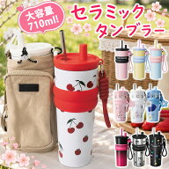 【ランキング1位&2個1000円OFF】 セラミック タンブラー セラミックコーティング ストロー付き チェリー …