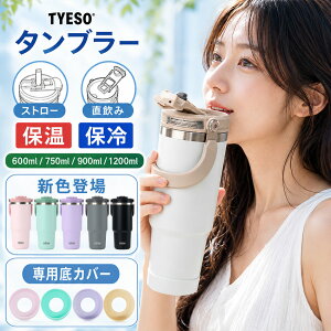 TYESO �^���u���[ �����^�� ���ڂ�Ȃ� �X�g���[ �^���u���[ �X�g���[�t���^���u���[ �ۉ��ۗ�^���u���[ �W�t�� ���� ��e�� �X�g���[ ���K�i �}�O �X�|�[�c �I�t�B�X �W���O ����� 2way �R�[