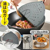 【楽天1位受賞】 油はねガード シリコン製 飛び散り防止カバー 26～30cm鍋対応 食洗機対応 耐熱250℃ 折…