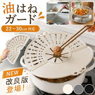 【楽天1位受賞】 油はねガード シリコン製 飛び散り防止カバー 26～30cm鍋対応 食洗機対応 耐熱250℃ 折…