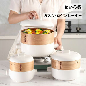 せいろ付きホーロー鍋 せいろ セット 18cm 20cm 蒸篭 せいろ 鍋 鍋付き 竹 せいろ蒸し器 蒸し鍋 せいろ蒸し蒸篭 中華せいろ 天ぷら鍋 蓋 本体 竹製 セイロ 蒸し 点心 中華 肉まん 小籠包 蒸しか