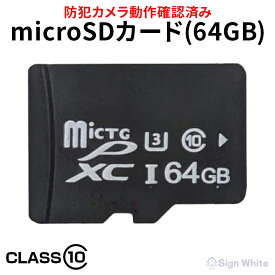 防犯カメラ マイクロsdカード microSDカード 64GB 容量 MicroSD メモリーカード 超高速 カード クラス10 Class10 対応 防犯カメラ 動作確認済み 送料無料 プレゼント 2024 人気 sign white